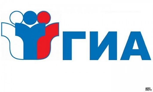 ГИА